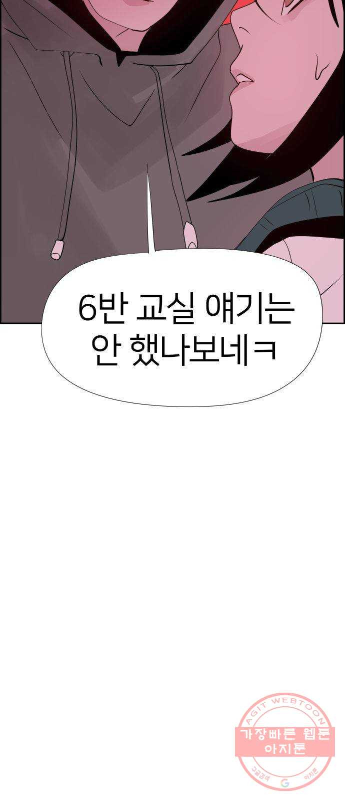 하나in세인 22화 - 웹툰 이미지 79