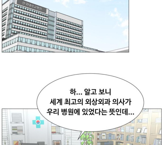 중증외상센터 : 골든 아워 84화 - 웹툰 이미지 55