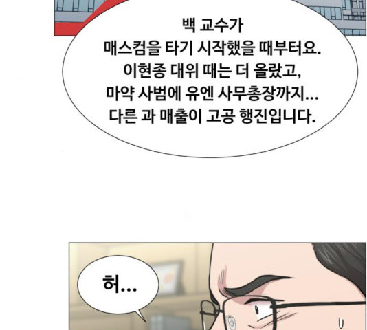 중증외상센터 : 골든 아워 84화 - 웹툰 이미지 72