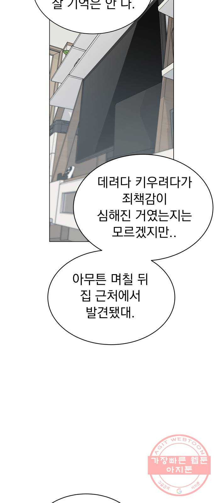 찐:종합게임동아리 21화 - 웹툰 이미지 17