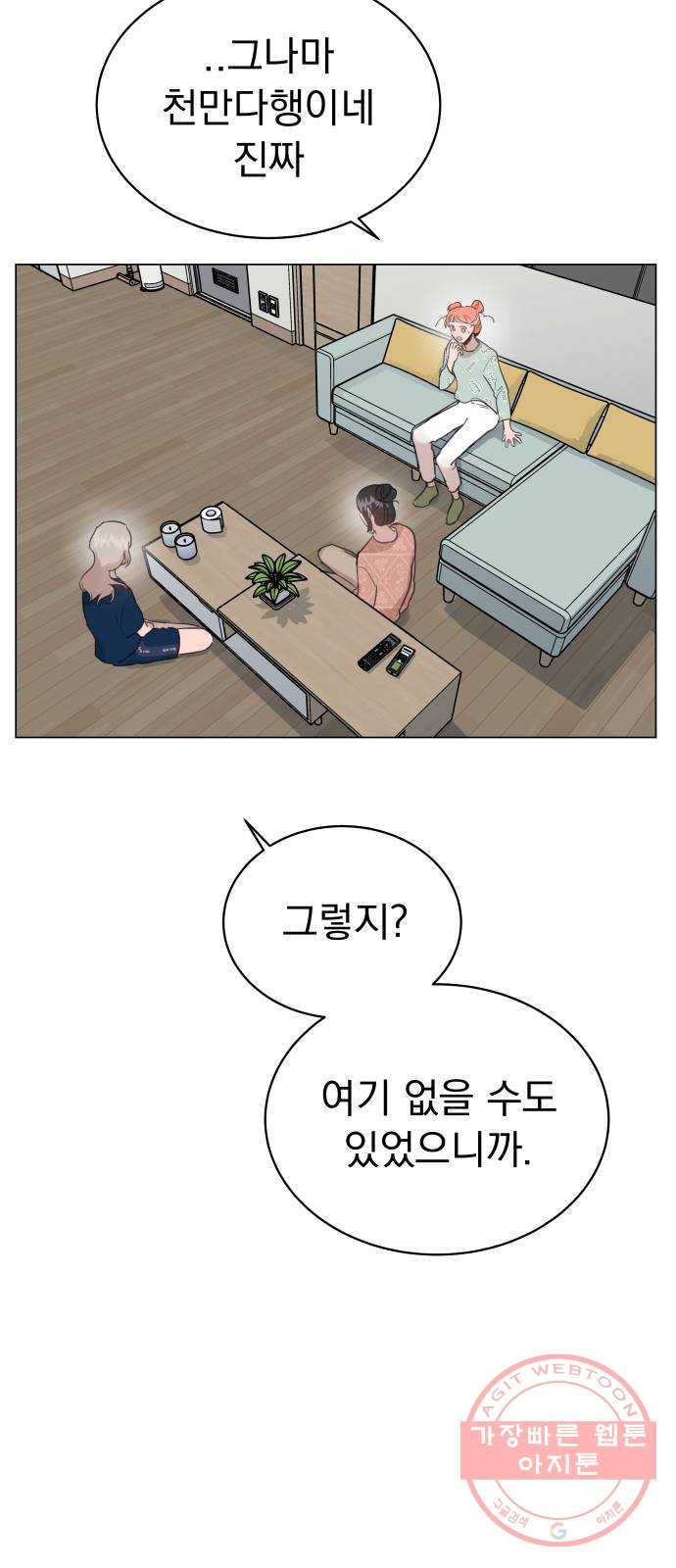 찐:종합게임동아리 21화 - 웹툰 이미지 18