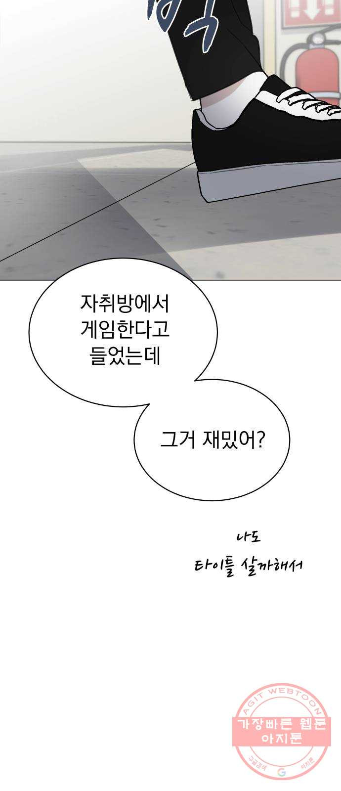 찐:종합게임동아리 21화 - 웹툰 이미지 47