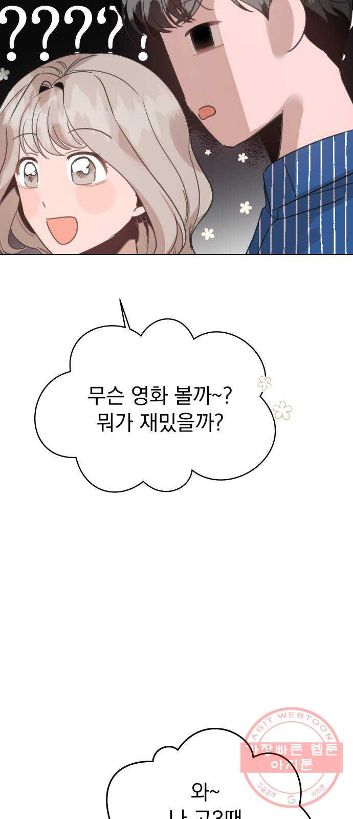 찐:종합게임동아리 21화 - 웹툰 이미지 54