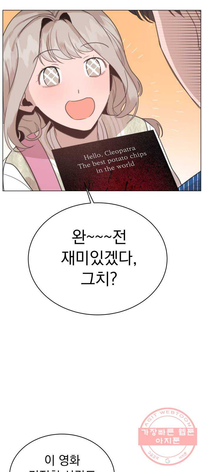 찐:종합게임동아리 21화 - 웹툰 이미지 60