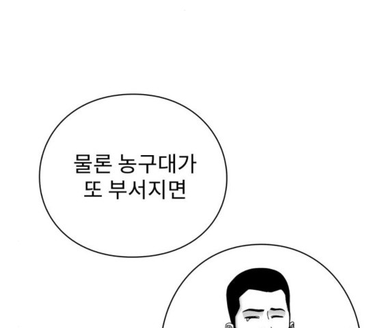 아이즈 28화 - 웹툰 이미지 69