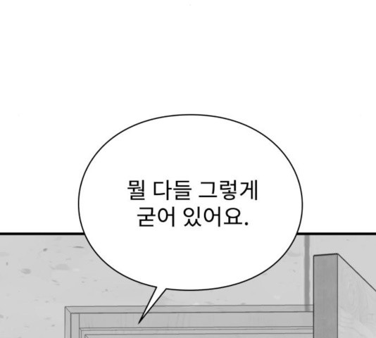 아이즈 28화 - 웹툰 이미지 217