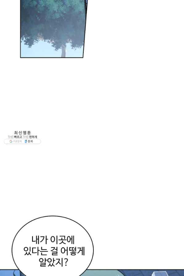 전직 법사 519화 - 웹툰 이미지 14