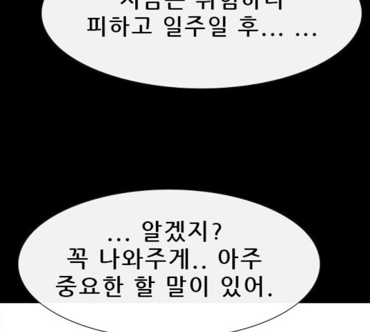 나는 어디에나 있다 20화 - 웹툰 이미지 20