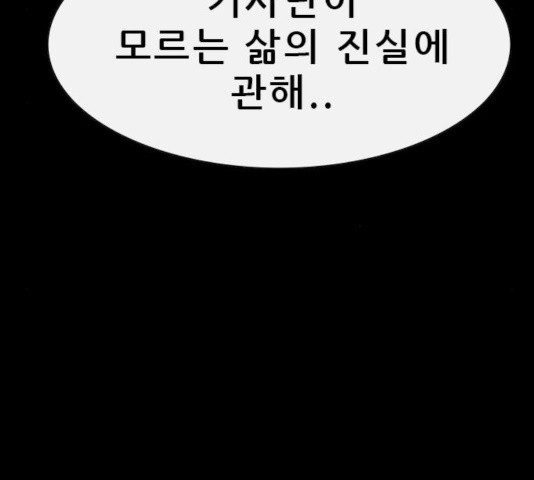 나는 어디에나 있다 20화 - 웹툰 이미지 22