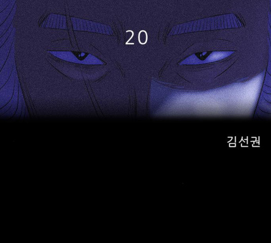 나는 어디에나 있다 20화 - 웹툰 이미지 45