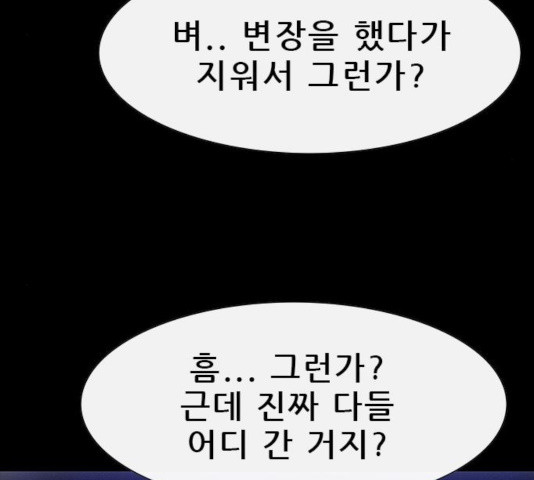 나는 어디에나 있다 20화 - 웹툰 이미지 54