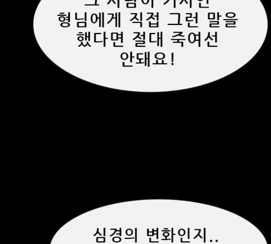 나는 어디에나 있다 20화 - 웹툰 이미지 68