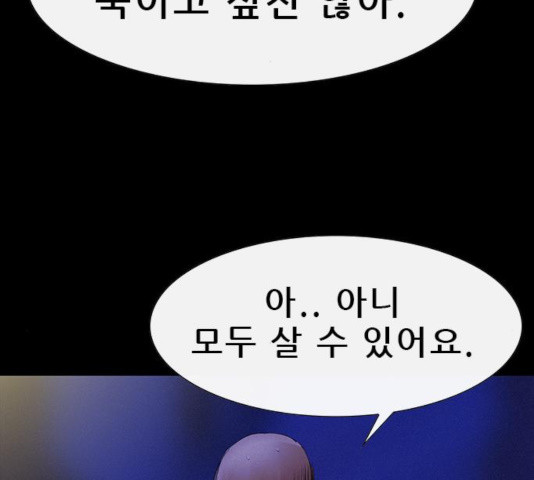 나는 어디에나 있다 20화 - 웹툰 이미지 76