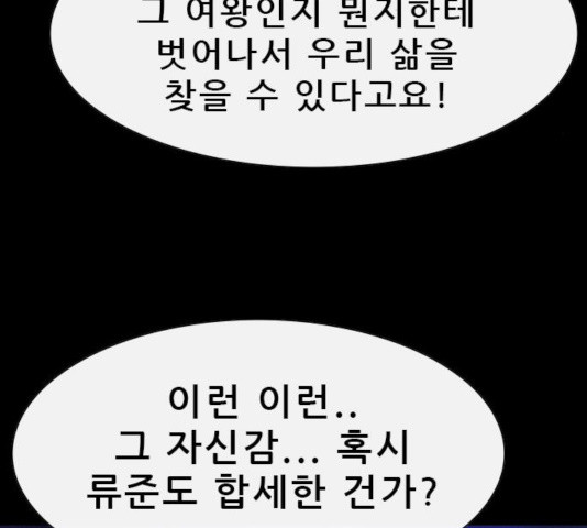 나는 어디에나 있다 20화 - 웹툰 이미지 78