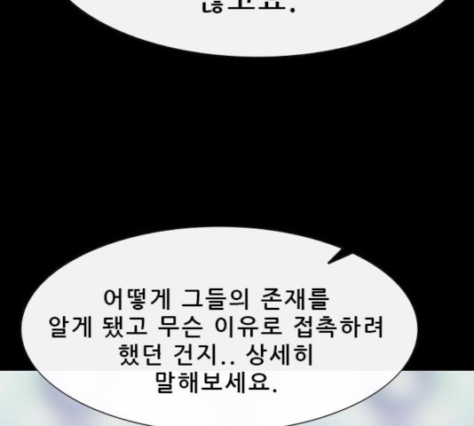 나는 어디에나 있다 20화 - 웹툰 이미지 118