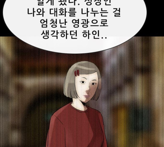 나는 어디에나 있다 20화 - 웹툰 이미지 124