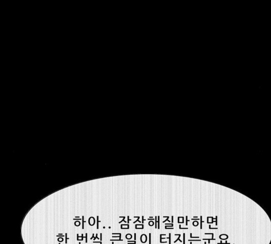 나는 어디에나 있다 20화 - 웹툰 이미지 127