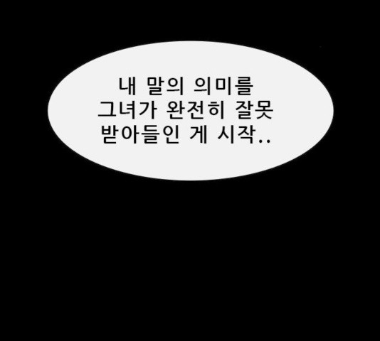 나는 어디에나 있다 20화 - 웹툰 이미지 130