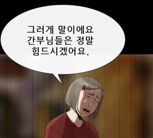 나는 어디에나 있다 20화 - 웹툰 이미지 131