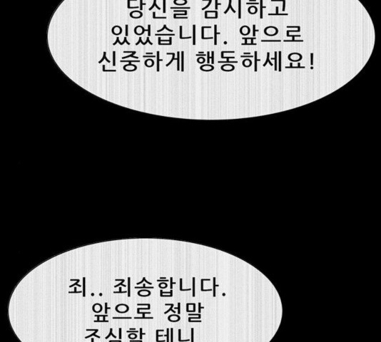 나는 어디에나 있다 20화 - 웹툰 이미지 145