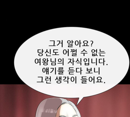 나는 어디에나 있다 20화 - 웹툰 이미지 156