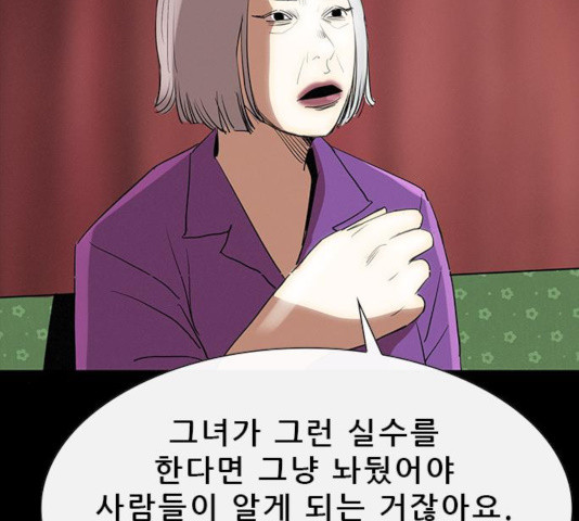 나는 어디에나 있다 20화 - 웹툰 이미지 157