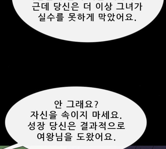 나는 어디에나 있다 20화 - 웹툰 이미지 158