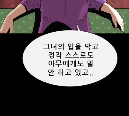 나는 어디에나 있다 20화 - 웹툰 이미지 163