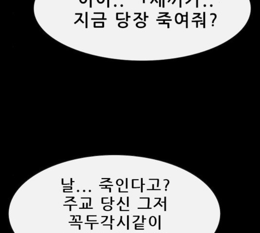 나는 어디에나 있다 20화 - 웹툰 이미지 182