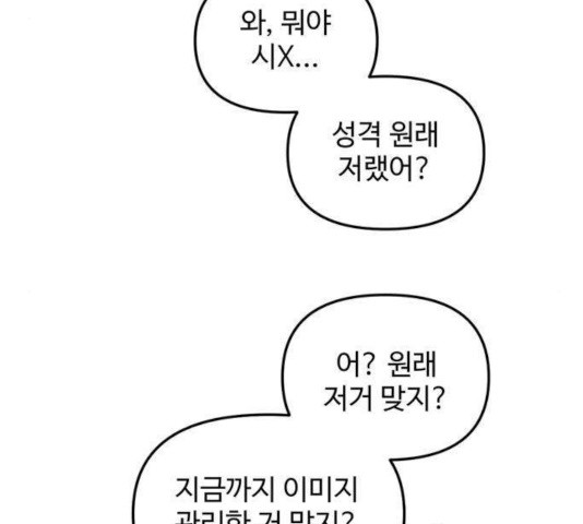 집이 없어 134화 - 웹툰 이미지 44