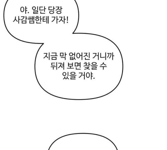 집이 없어 134화 - 웹툰 이미지 52