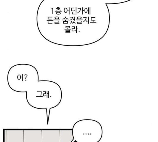 집이 없어 134화 - 웹툰 이미지 60