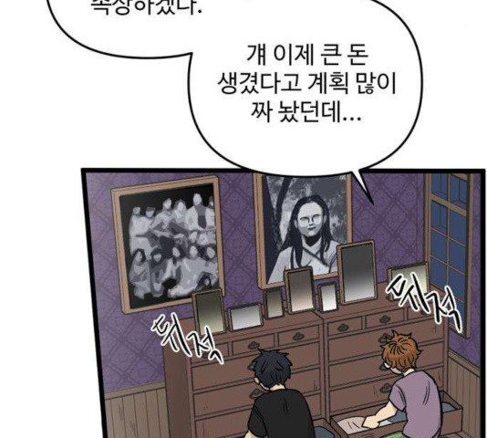 집이 없어 134화 - 웹툰 이미지 74