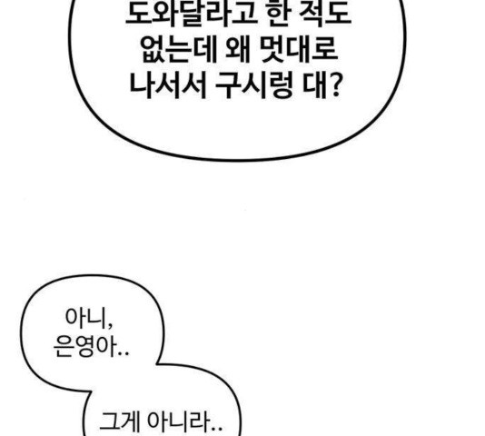 집이 없어 134화 - 웹툰 이미지 103