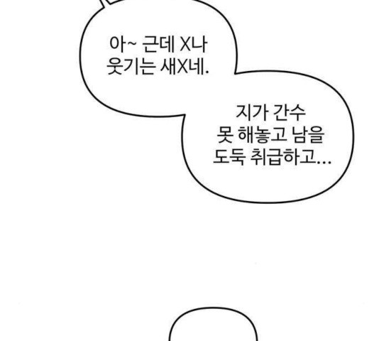 집이 없어 134화 - 웹툰 이미지 113