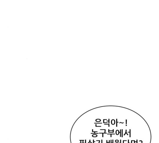 빅맨 52화 - 웹툰 이미지 69