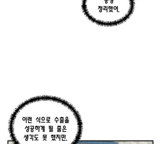 용왕님의 셰프가 되었습니다 82화 - 웹툰 이미지 5