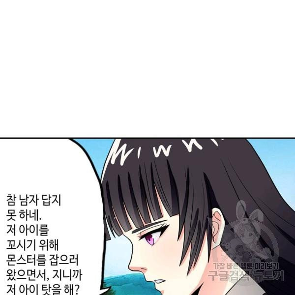 론의 지배자: 회귀하여 세상을 삼키다 28화 - 웹툰 이미지 29