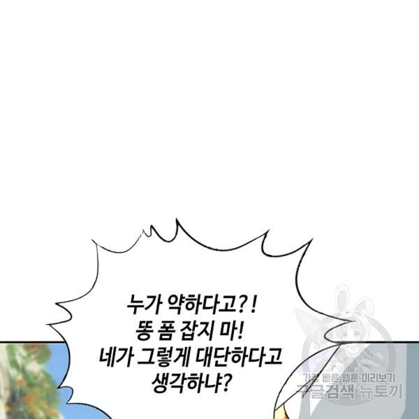 론의 지배자: 회귀하여 세상을 삼키다 28화 - 웹툰 이미지 46