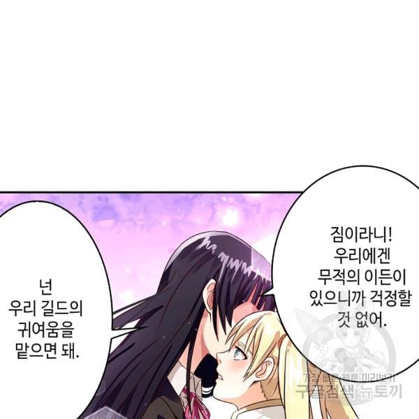 론의 지배자: 회귀하여 세상을 삼키다 28화 - 웹툰 이미지 77