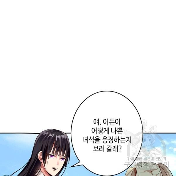 론의 지배자: 회귀하여 세상을 삼키다 28화 - 웹툰 이미지 89