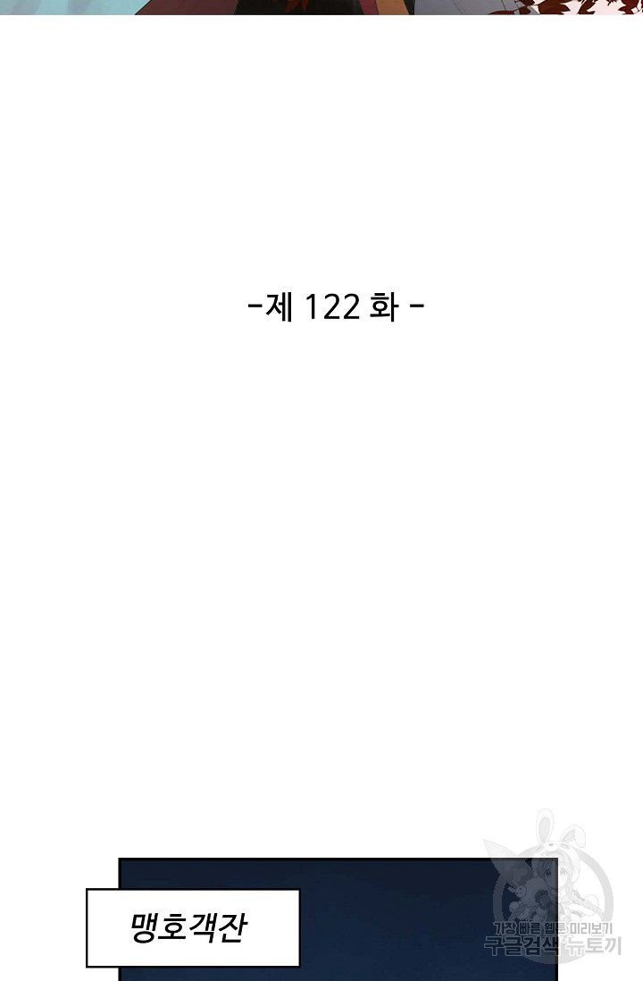 검역창궁 122화 - 웹툰 이미지 9