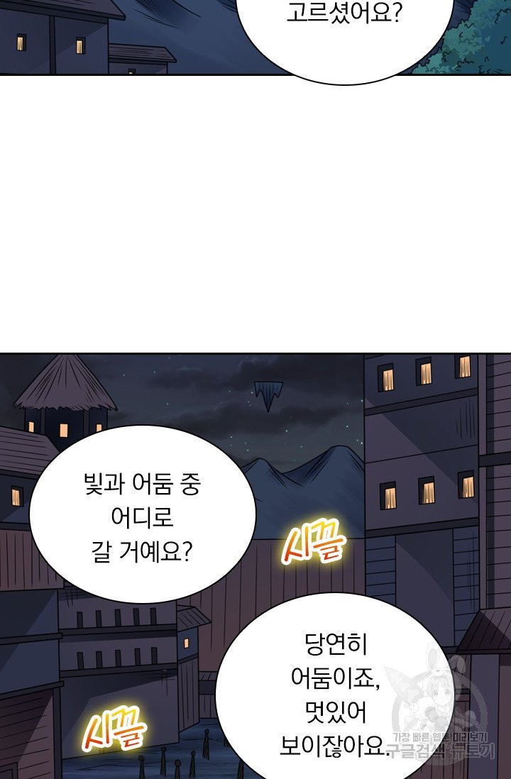 보스몹은 죽을수록 강해진다 63화 - 웹툰 이미지 21