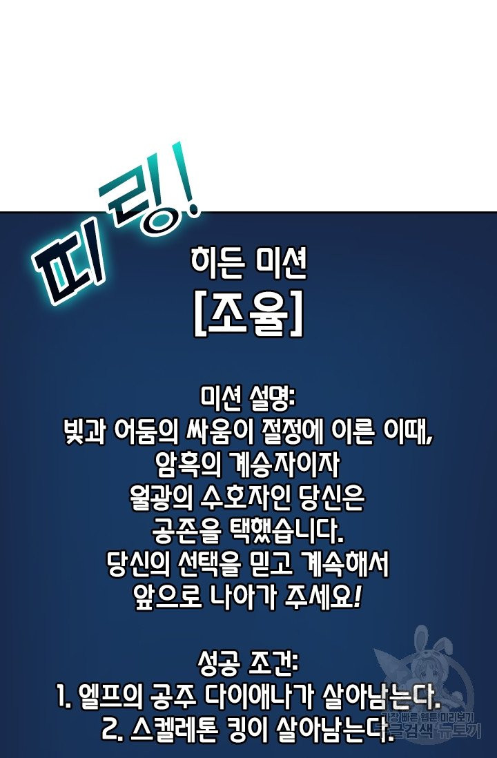 보스몹은 죽을수록 강해진다 63화 - 웹툰 이미지 24