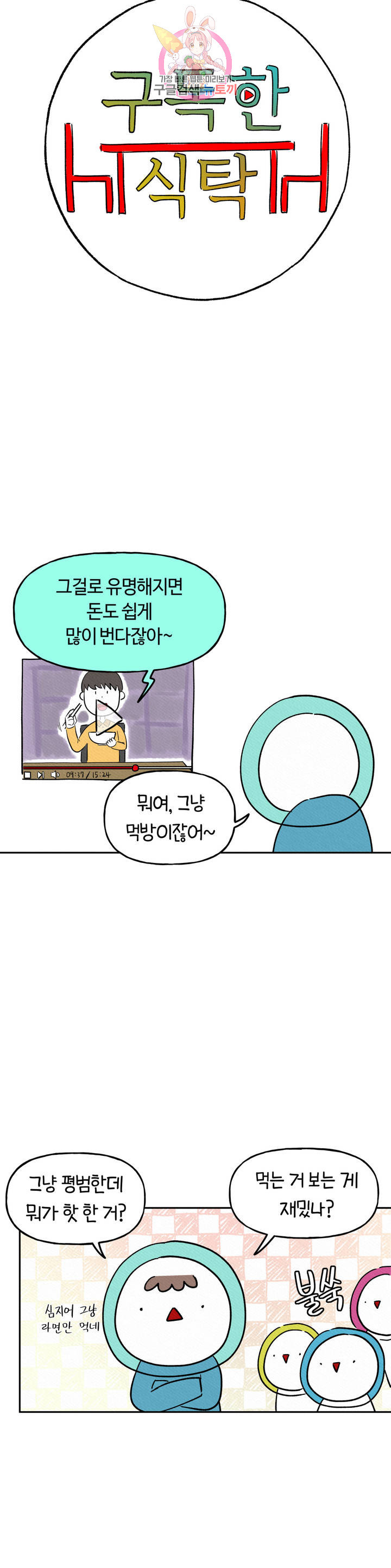 구독한 식탁 2화 - 웹툰 이미지 2