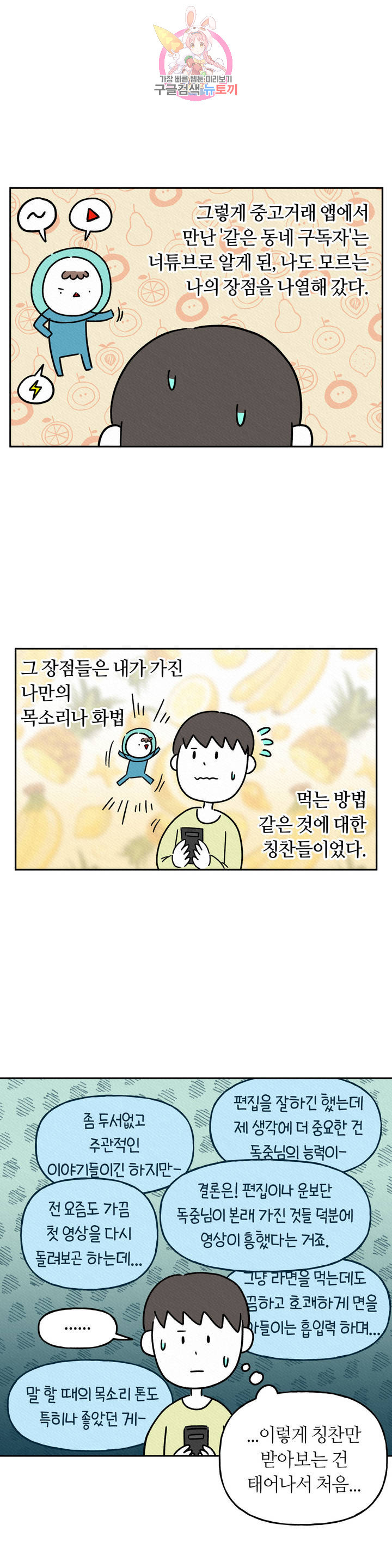 구독한 식탁 3화 - 웹툰 이미지 13