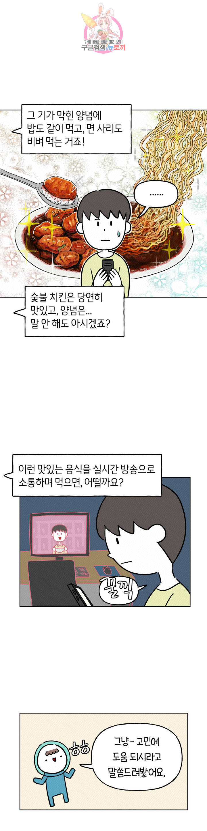 구독한 식탁 3화 - 웹툰 이미지 20