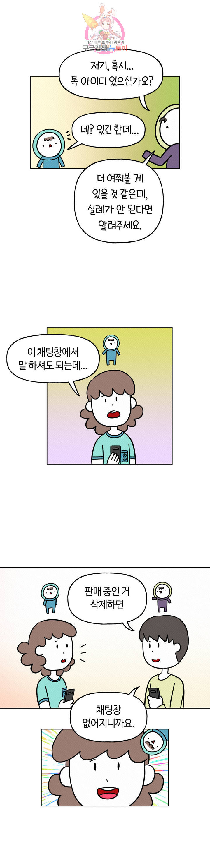 구독한 식탁 3화 - 웹툰 이미지 21