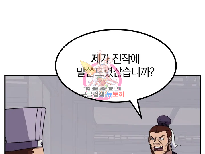 불사무적 162화 - 웹툰 이미지 1