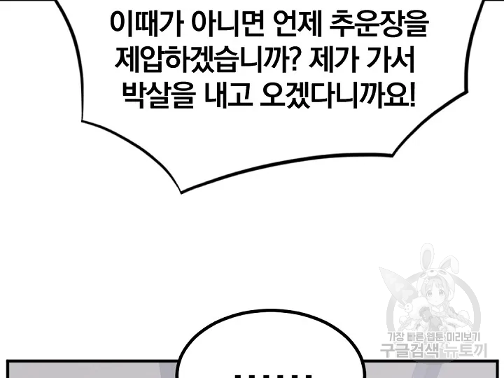 불사무적 162화 - 웹툰 이미지 8